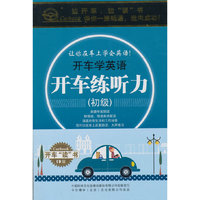 开车练听力（16CD）