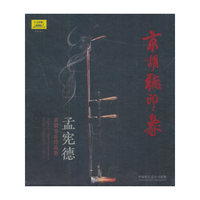 京胡听印象——孟宪德京胡音乐作品集CD
