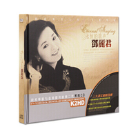 邓丽君 永恒的歌声2CD