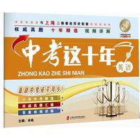 中考这十年·英语