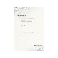 观念与制度：以考察北朝隋唐内侍制度为中心