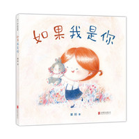 如果我是你