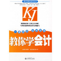 教你学会计(刘国宁)