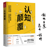 认知颠覆
