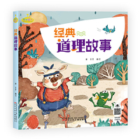 万有童书-经典道理故事