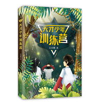 天才少年训练营