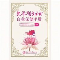 更年期妇女保健手册(POD)