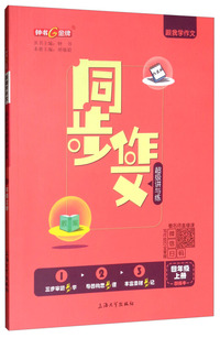 现货2019秋黄冈小状元同步作文四年级上册 通用版4四年级上册同步作文 语文同步作文辅导书小学生作文