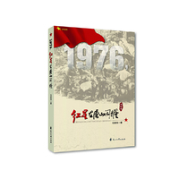 1976，红星在唐山闪耀(修订版)
