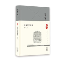 大家小书  中国历史讲话（精）