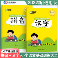 金太阳教育 小学语文基础训练大全人教版1-6年级通用专项书同步训练拼音汉字练习册知识大集结课堂作业