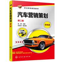 汽车营销策划（伍静 ）（第二版）