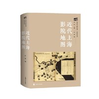 近代上海影院地图