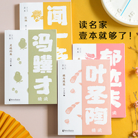 藕与莼菜：叶圣陶精读（壹本系列）
