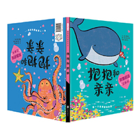 抱抱和亲亲——犹如《海底总动员》和《猜猜我有多爱你》相遇的绘本。