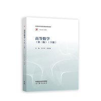 高等数学(第二版)(下册)