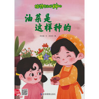 植物是这样种的-油菜是这样种的