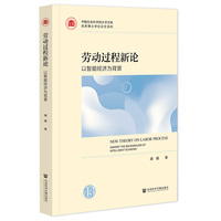 劳动过程新论:以智能经济为背景