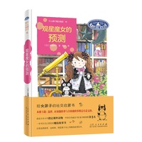 什么都行魔法商店19：观星魔女的预测