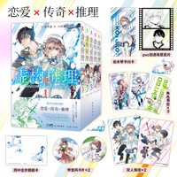 虚构推理：第一辑