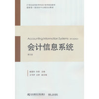 会计信息系统(第五版)