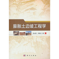 膨胀土边坡工程学
