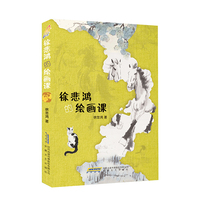 徐悲鸿的绘画课