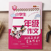 小学生二年级作文