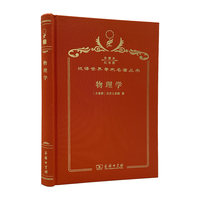 物理学（120年珍藏本）
