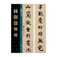 楹联名品 林则徐楹联