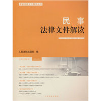 民事法律文件解读2024.7（总第235辑）