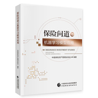 保险问道之机器学习模型应用