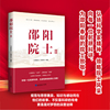 邵阳院士Ⅱ （弘扬科学家精神，见证科技创新的力量，启迪未来发展的智慧）
