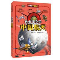 进击深空的中国航天