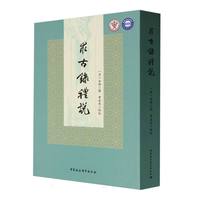 求古录礼说
