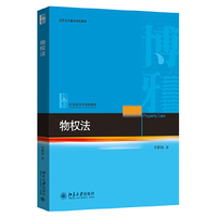 物权法 21世纪法学规划教材