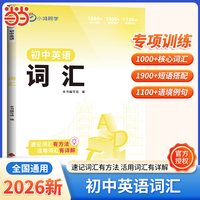 小鸣同学初中英语词汇专项初中英语教材同步单词词汇速记基础知识点大全中考必刷考点复习资料
