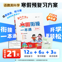 2026年春季新版黄冈小状元寒假衔接一本通2年级通用版