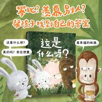 这是什么呀？