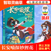 长安喵探妙狸 花智取灵幽草