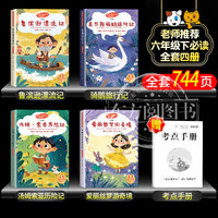 全套4册六年级下册必读的课外书快乐读书吧全套原著完整版送考点手册