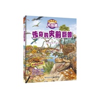 动物世界大探秘：传奇的史前巨兽