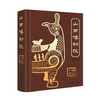 博物馆系列小小书：山西博物院(吊坠款)