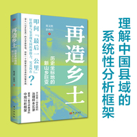 再造乡土：历史坐标地的新山乡巨变