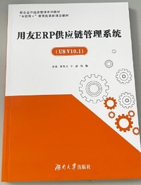 用友ERP供应链管理系统
