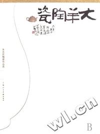 大羊陶瓷(朱忠民陶瓷作品选)