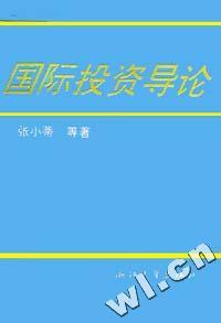 国际投资导论