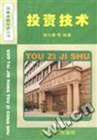 投资技术