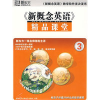 《新概念英语》精品课堂3(软件)