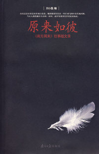 原来如彼